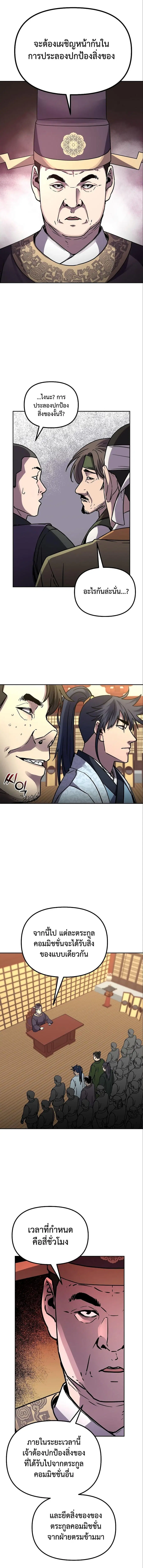 The Reborn Ranker Chronicles ตอนที่ 65 หน้า 6