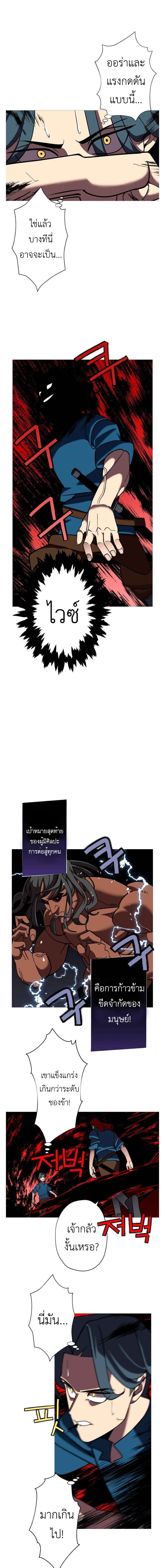 The Story of a Low-Rank จากเบี้ยสู่ราชัน ตอนที่ 13 หน้า 9
