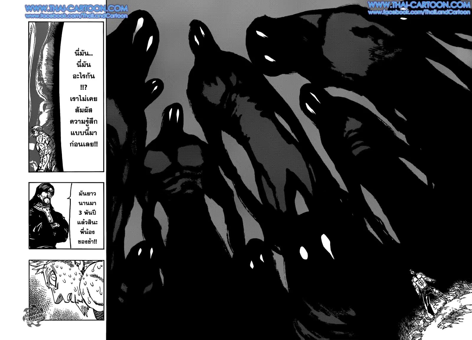 Nanatsu no Taizai ตอนที่ 109 หน้า 10
