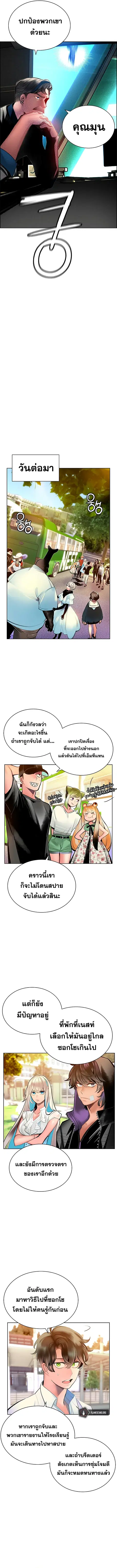 Jungle Juice ตอนที่ 71 หน้า 10