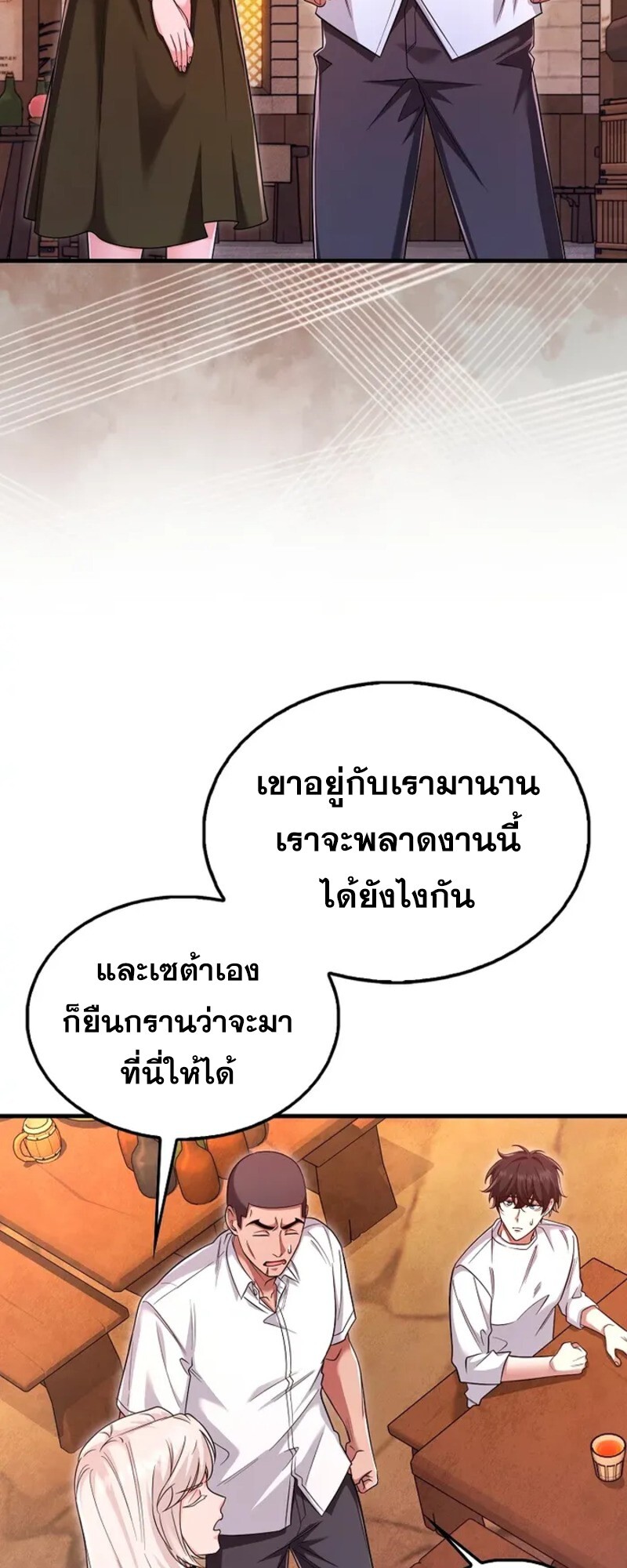 Mightiest Melee Magician สุดยอดจอมเวทย์สายประชิด ตอนที่ 30 หน้า 46