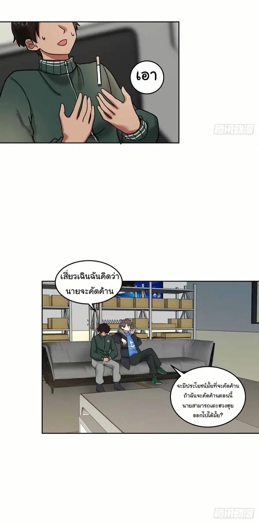 I Really Don’t Want to be Reborn ตอนที่ 205 หน้า 24