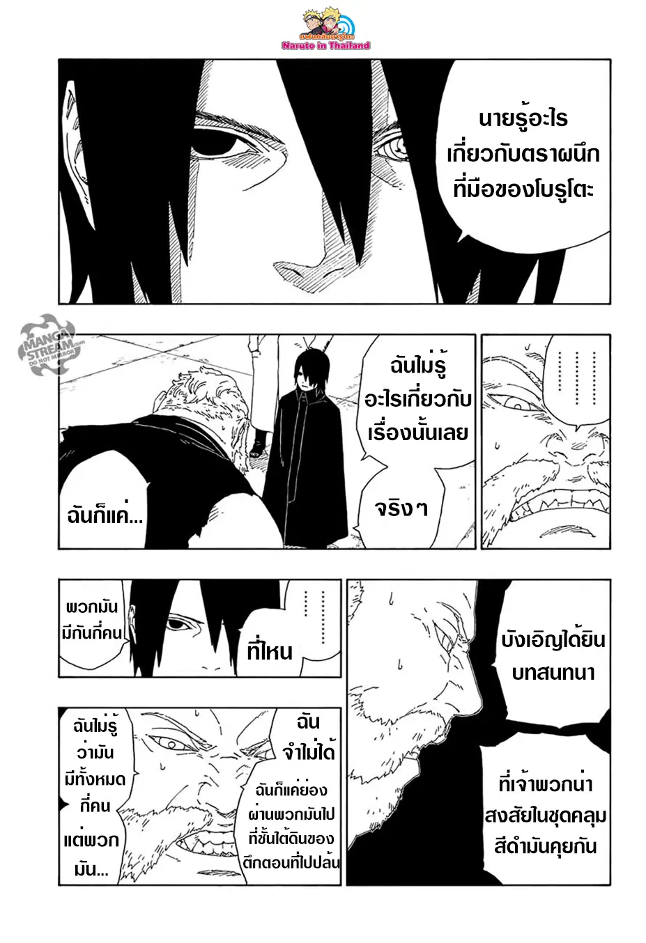 Boruto: Naruto Next Generations – โบรูโตะ: นารูโตะ เน็กซ์ เจนเนเรชั่น ตอนที่ 15 หน้า 39