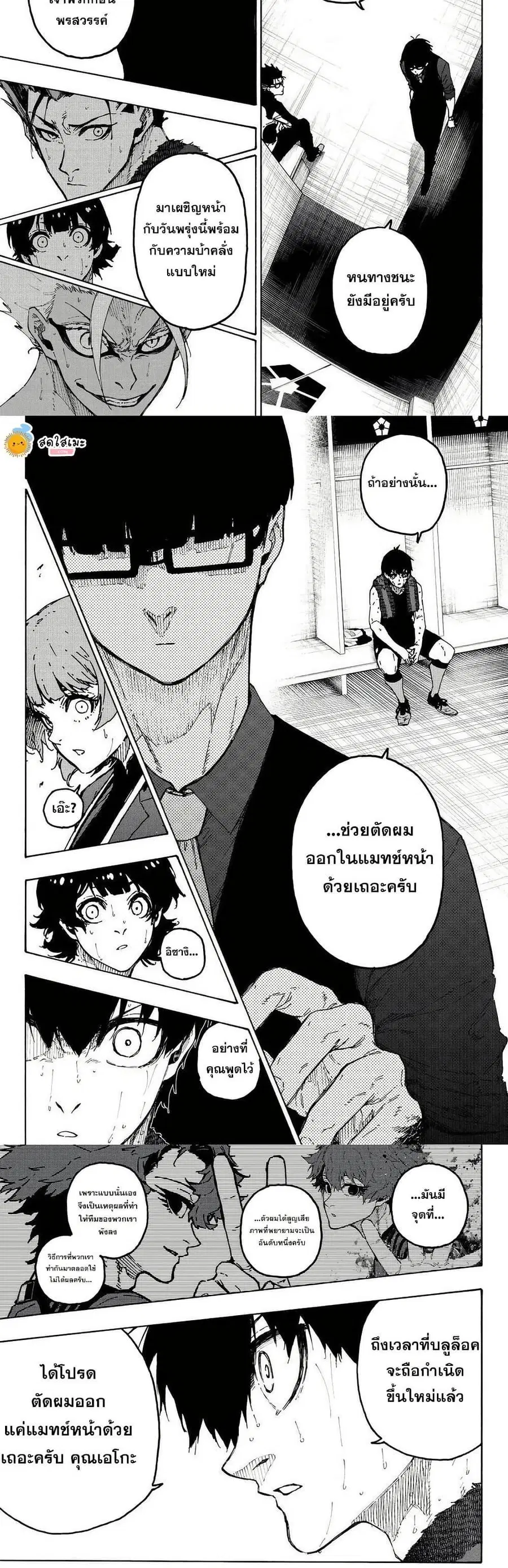 Blue lock ตอนที่ 350 หน้า 9