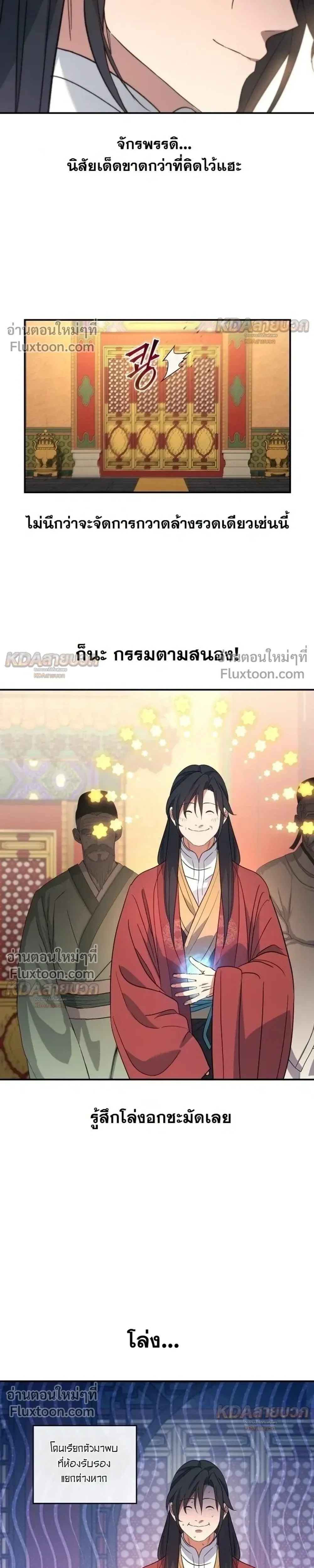 The Youngest Son of the Eunhae Sangdan บุตรชายคนสุดท้องแห่งหอการค้าอึนเฮ ตอนที่ 54 หน้า 10