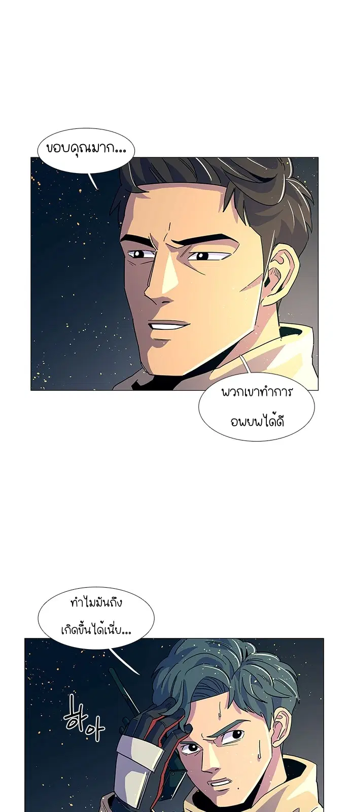 1 Second – วินาทีชี้ชะตา ตอนที่ 11 หน้า 17