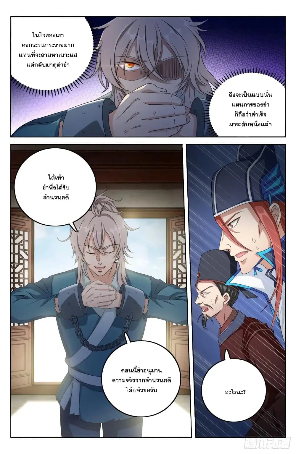 Nightwatcher ตอนที่ 4 หน้า 16