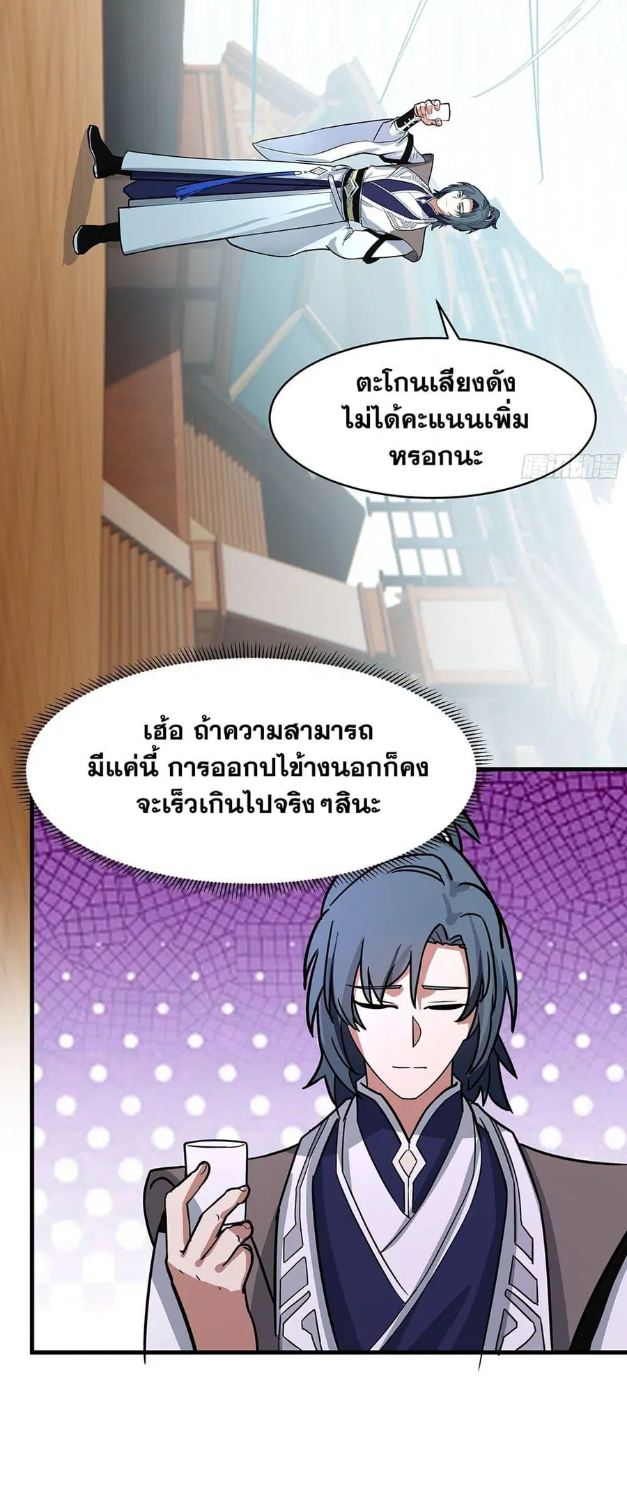 Martial Peak ตอนที่ 3848 หน้า 18