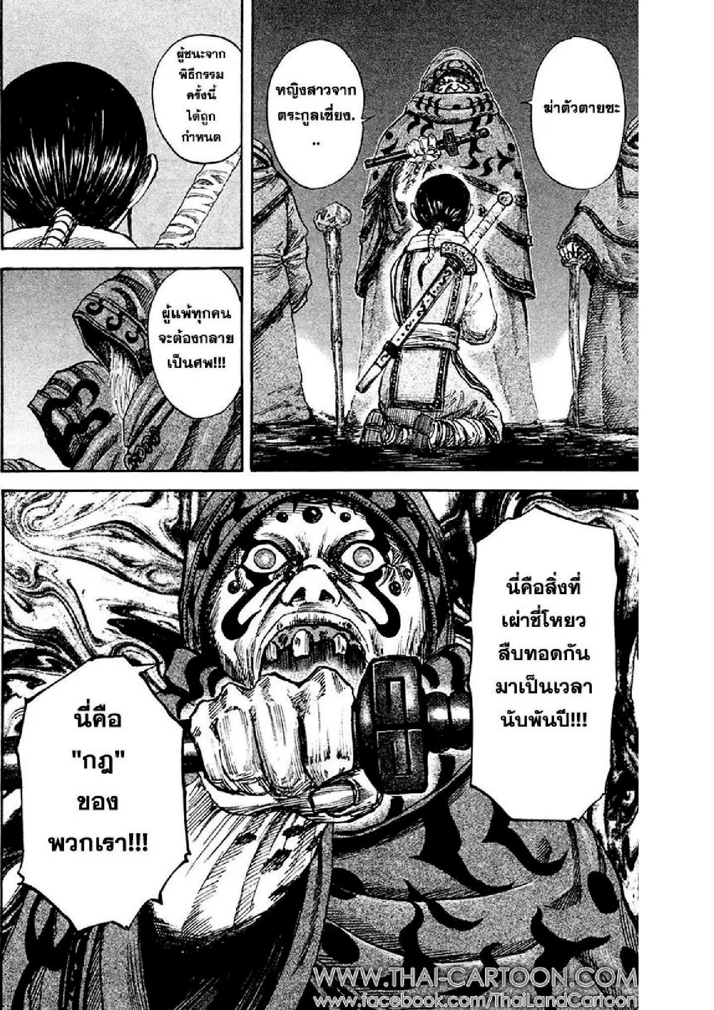 Kingdom ตอนที่ 95 หน้า 14