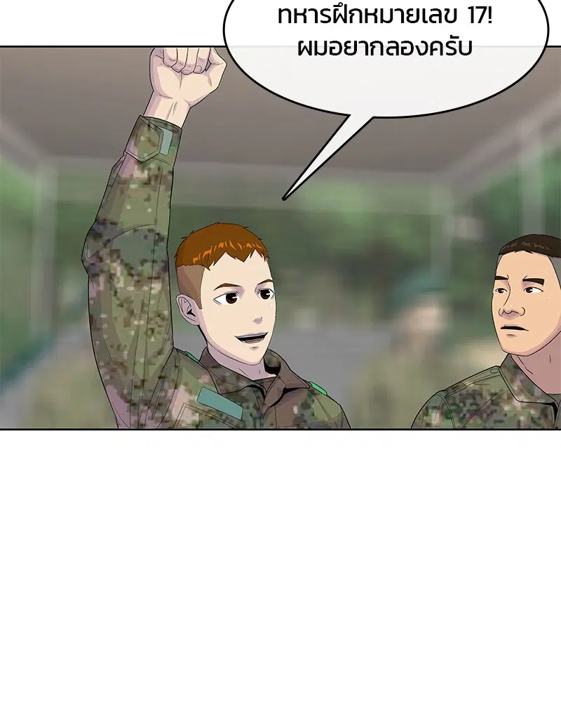 Kitchen Soldier ตอนที่ 133 หน้า 46