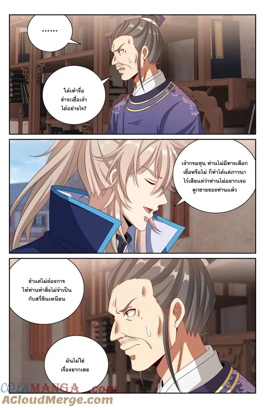 Nightwatcher ตอนที่ 400 หน้า 15