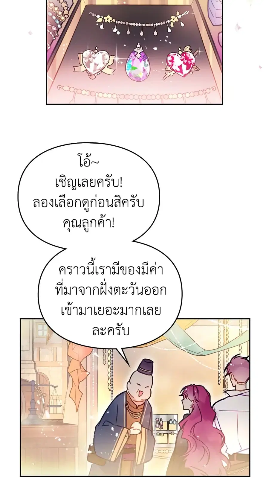 Death Is The Only Ending For The Villainess ตอนที่ 21 หน้า 29