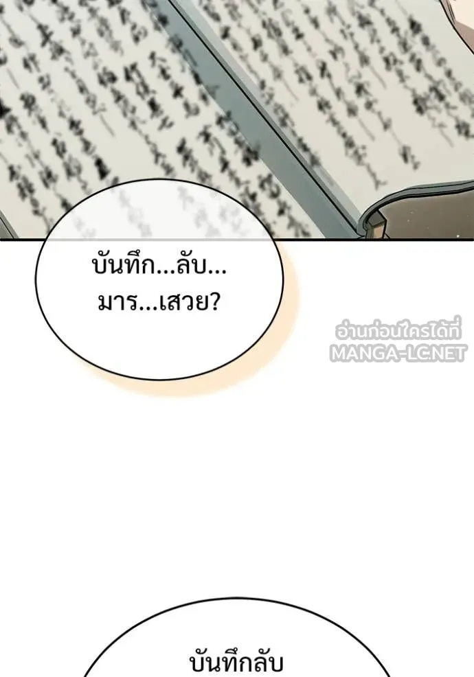 Regressor’s Life After Retirement ตอนที่ 94 หน้า 92