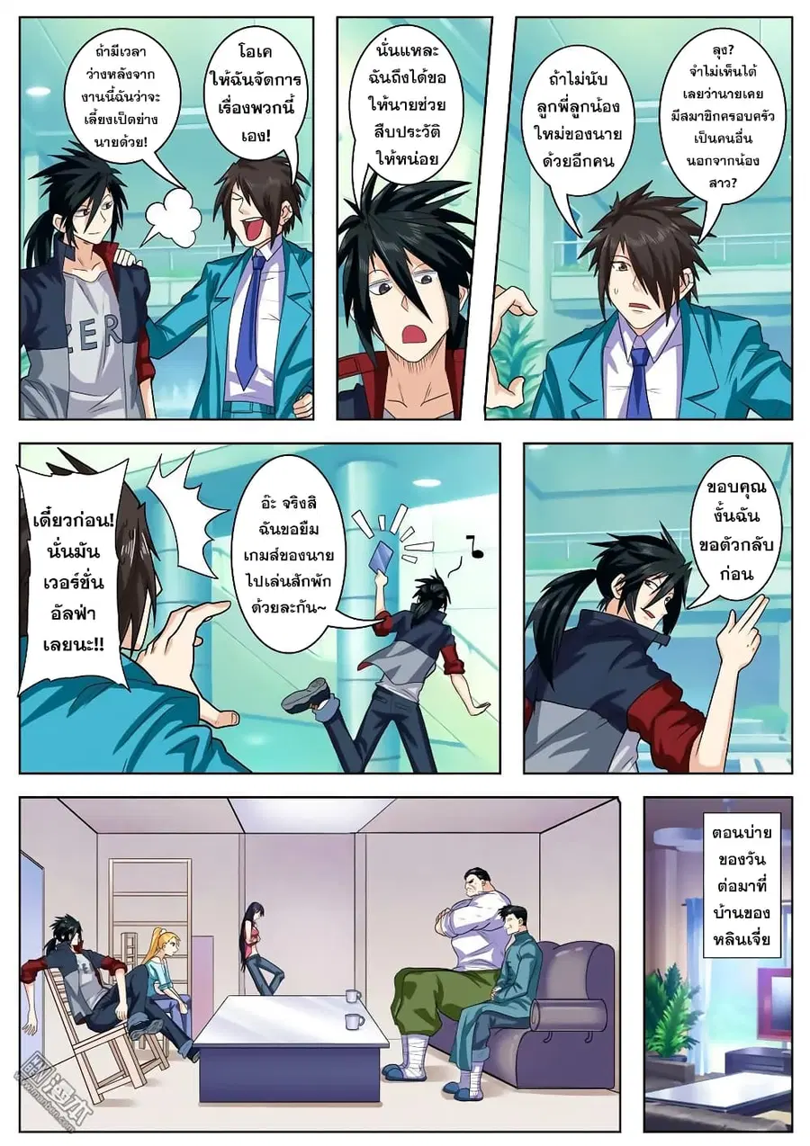 Hero? I Quit A Long Time Ago ตอนที่ 110 หน้า 5
