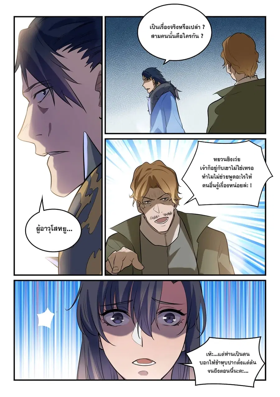Bailian Chengshen ตอนที่ 304 หน้า 7