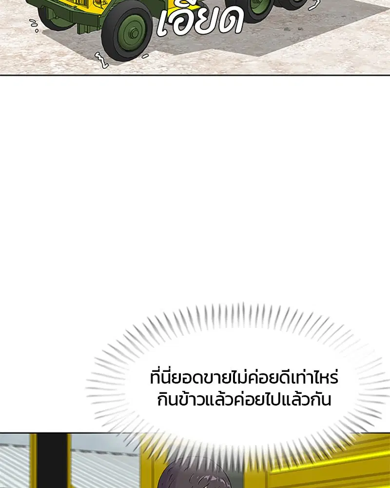 Kitchen Soldier ตอนที่ 48 หน้า 77