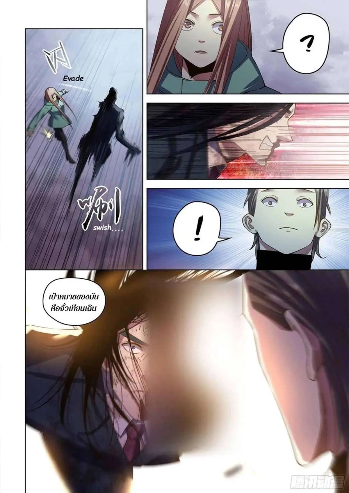 The Last Human ตอนที่ 509 หน้า 13