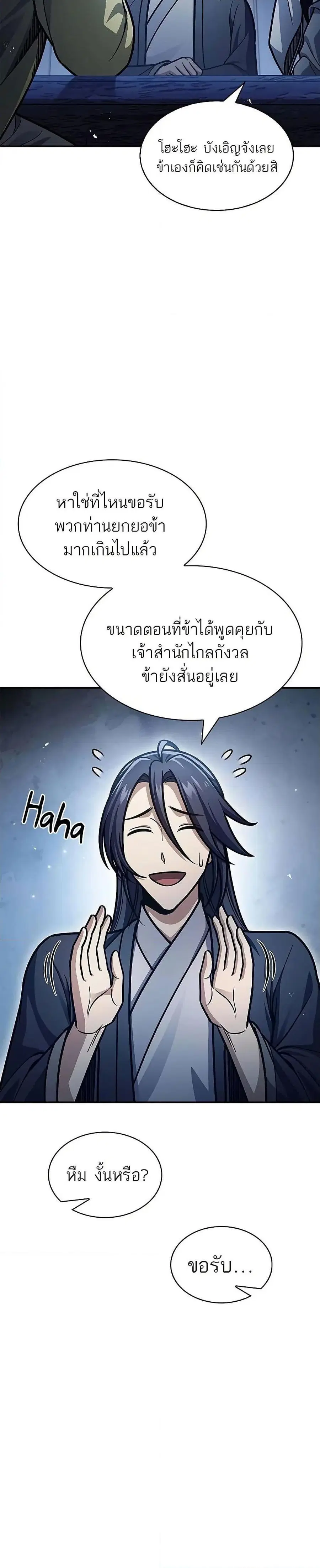 Heavenly Grand Archive’s Young Master ตอนที่ 70 หน้า 18