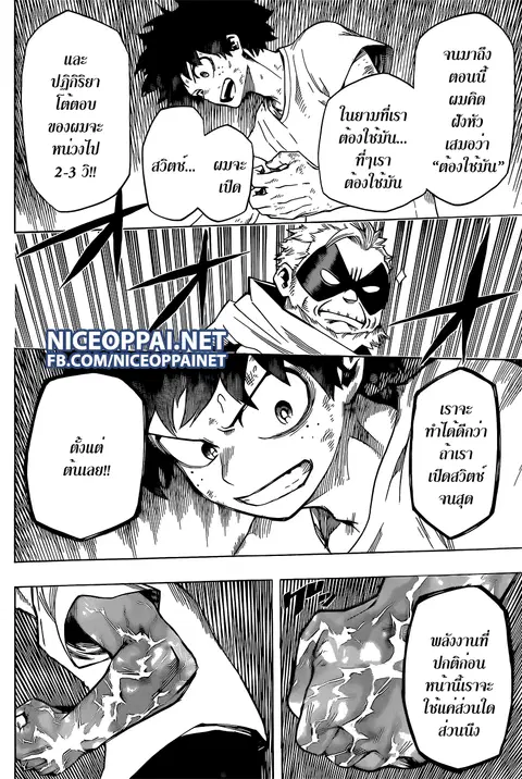 Boku no Hero Academia ตอนที่ 48 หน้า 16