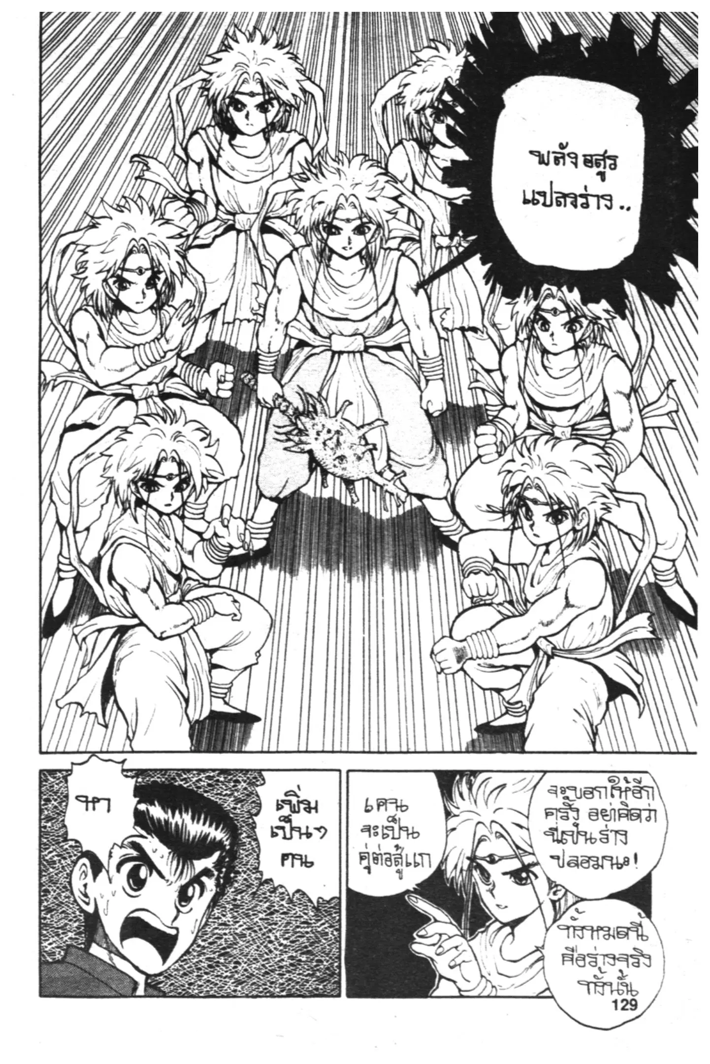 Yu Yu Hakusho ตอนที่ 41 หน้า 8