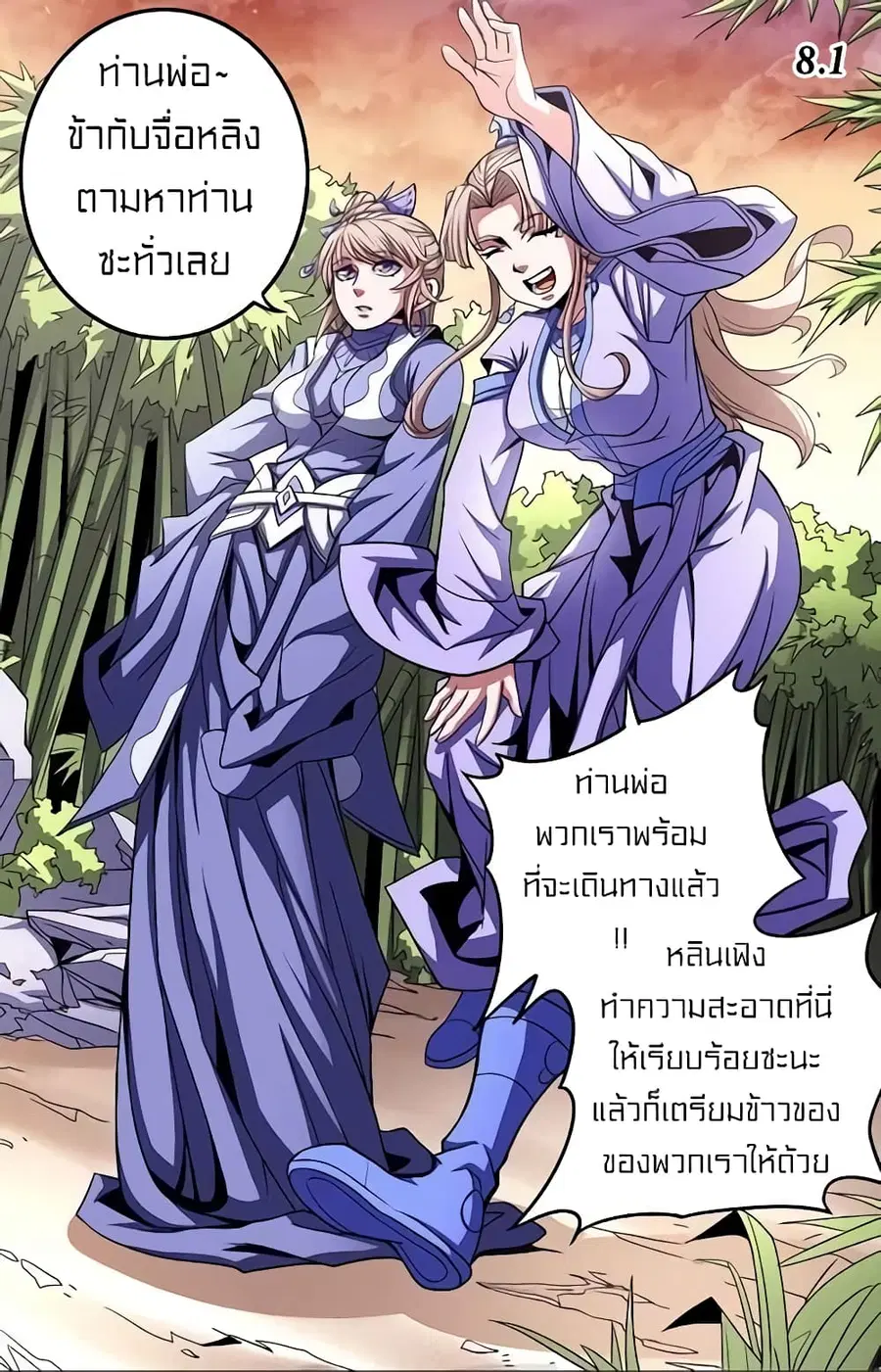 God of Martial Arts ตอนที่ 294 หน้า 14