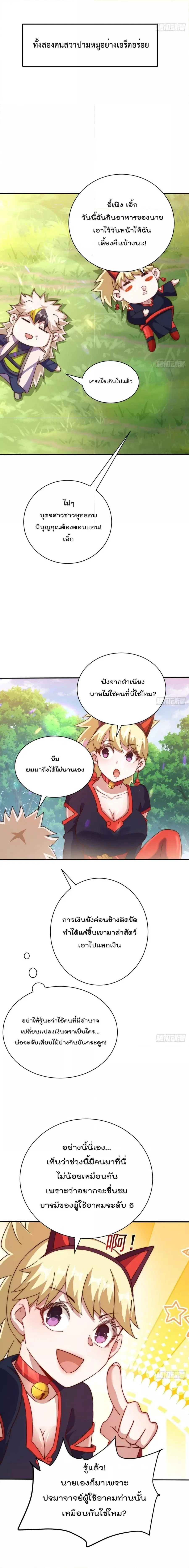 Who is your Daddy ตอนที่ 220 หน้า 19