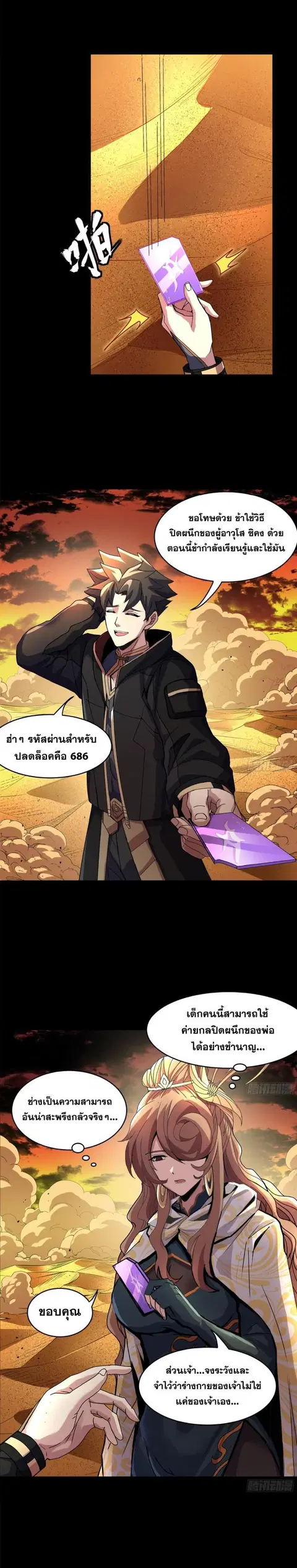 Legend of Star General ตอนที่ 157 หน้า 17