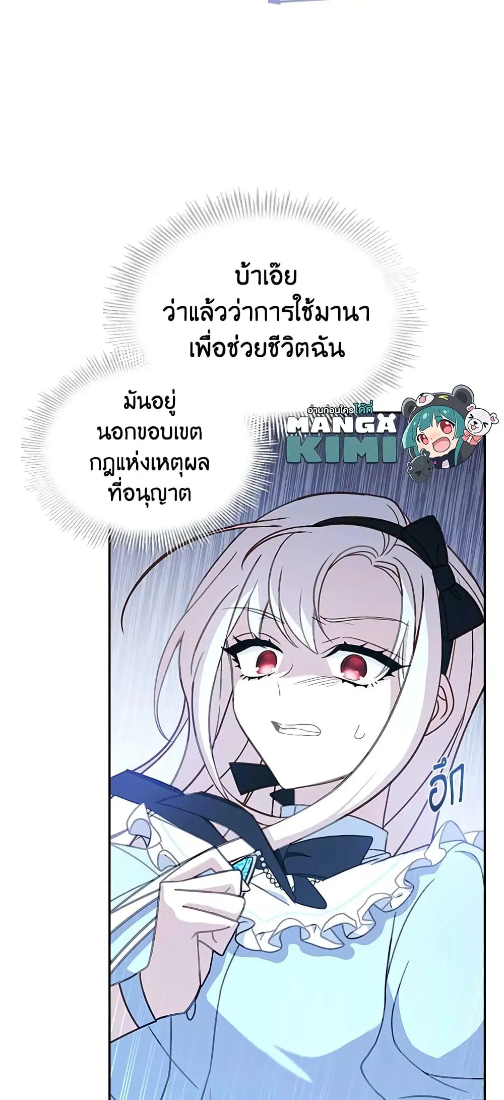 The Lady Needs a Break ตอนที่ 65 หน้า 7
