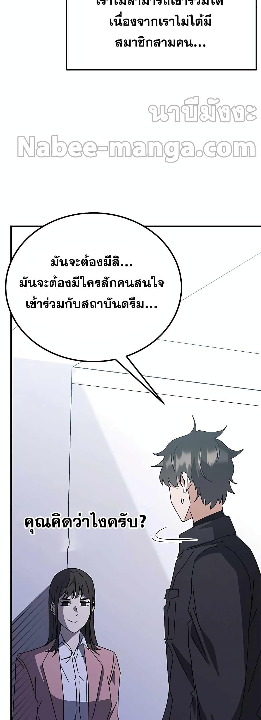 Transcension Academy สถาบันกวดวิชาสำหรับผู้เป็นเลิศ ตอนที่ 55 หน้า 6