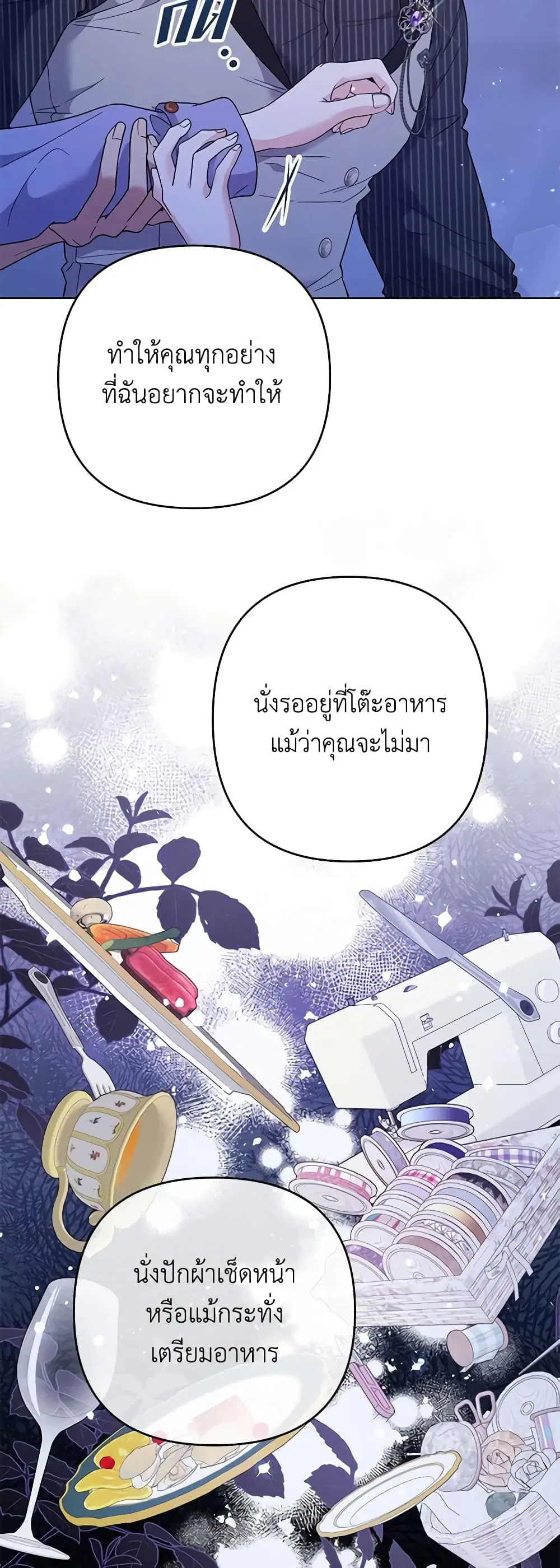 What It Means to Be You ตอนที่ 54 หน้า 40