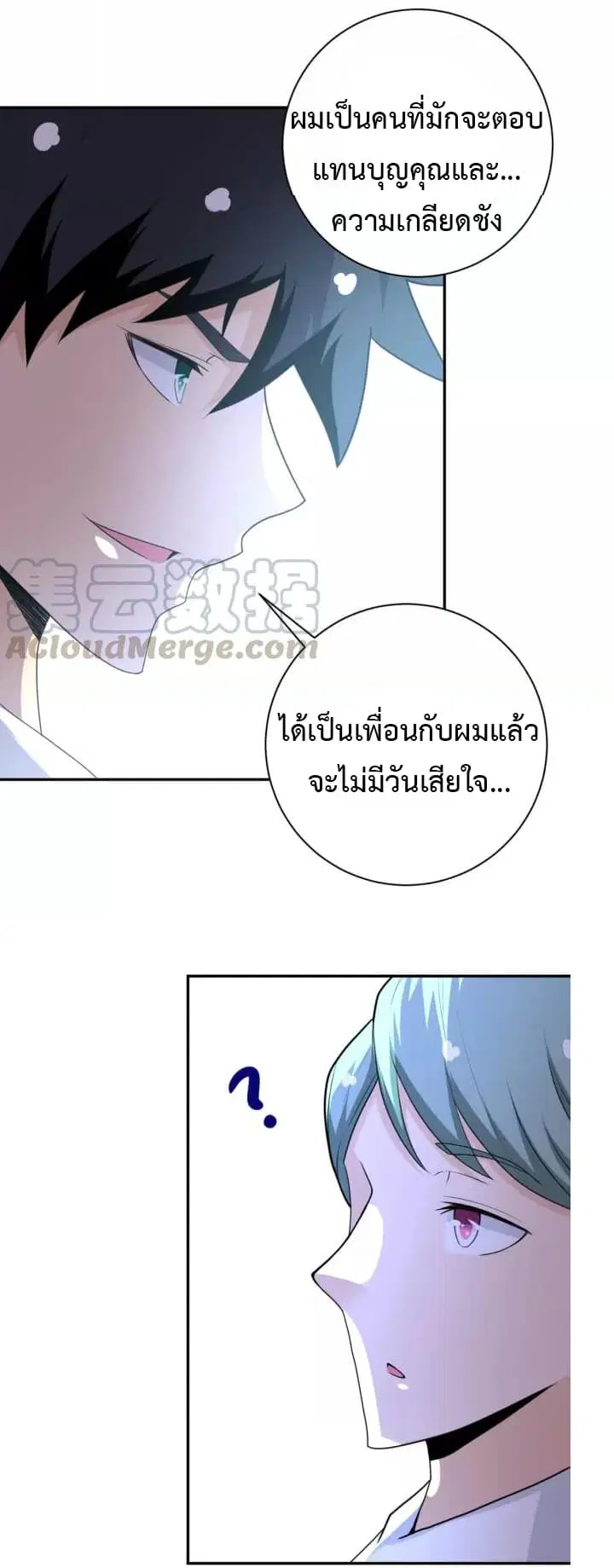 Apocalyptic Super System ตอนที่ 60 หน้า 13