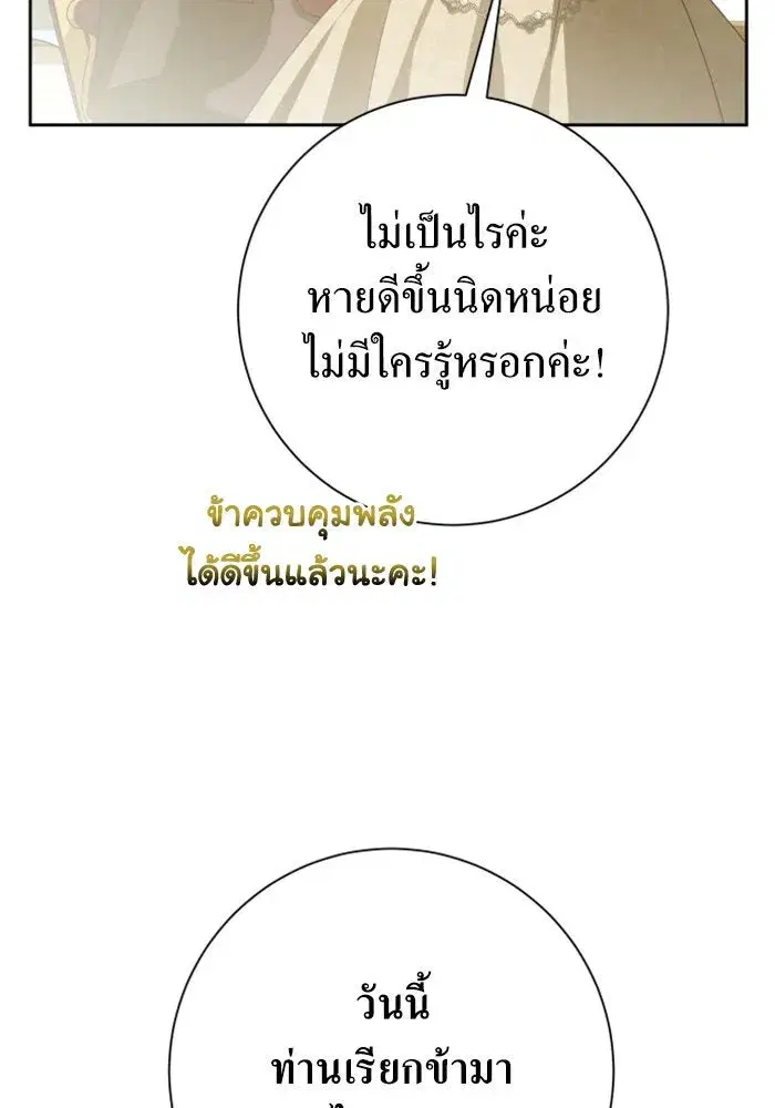 Your Throne ตอนที่ 158 หน้า 29