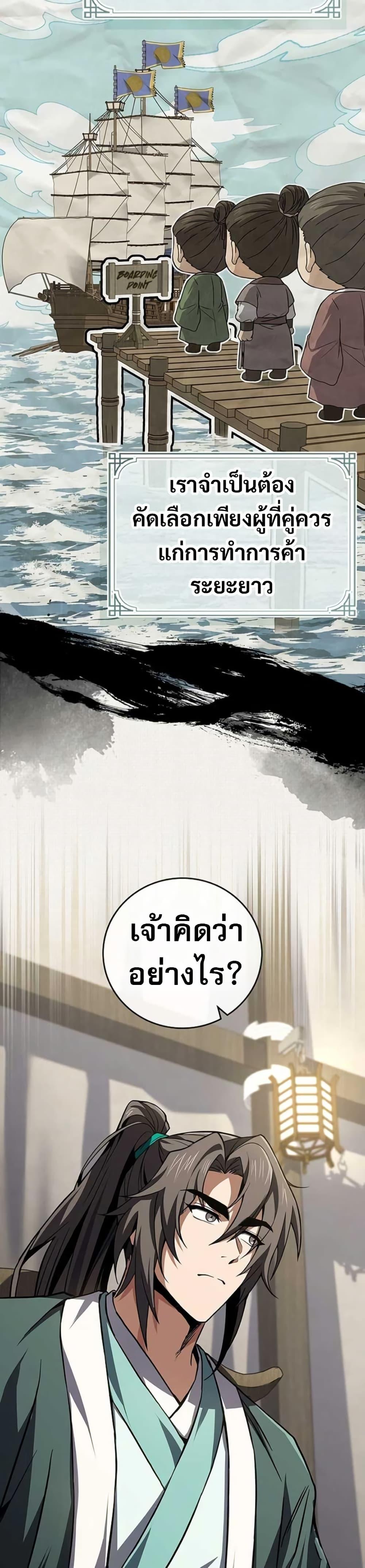 Reincarnated Escort Warrior ตอนที่ 113 หน้า 29