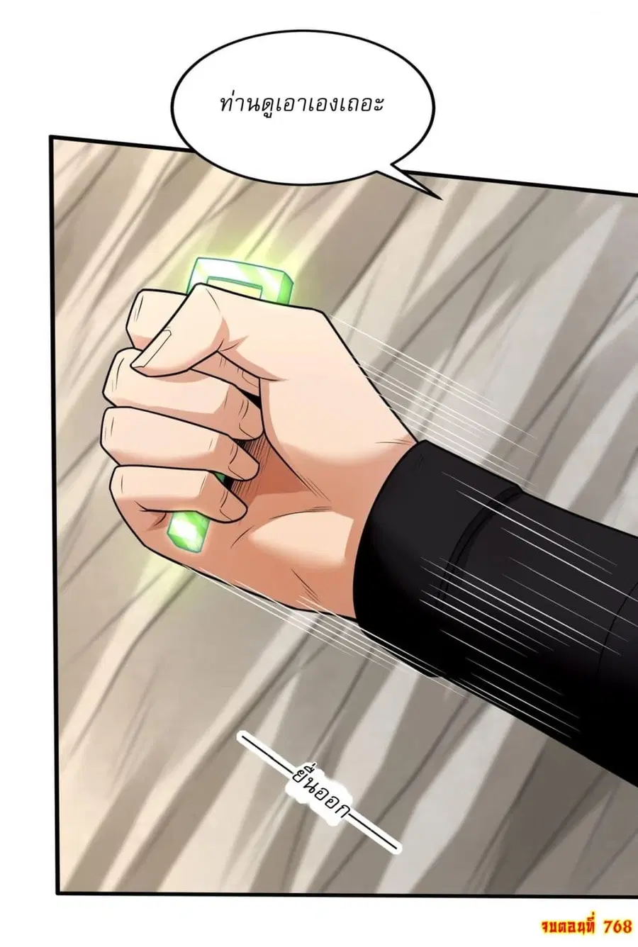 God of Martial Arts ตอนที่ 768 หน้า 24