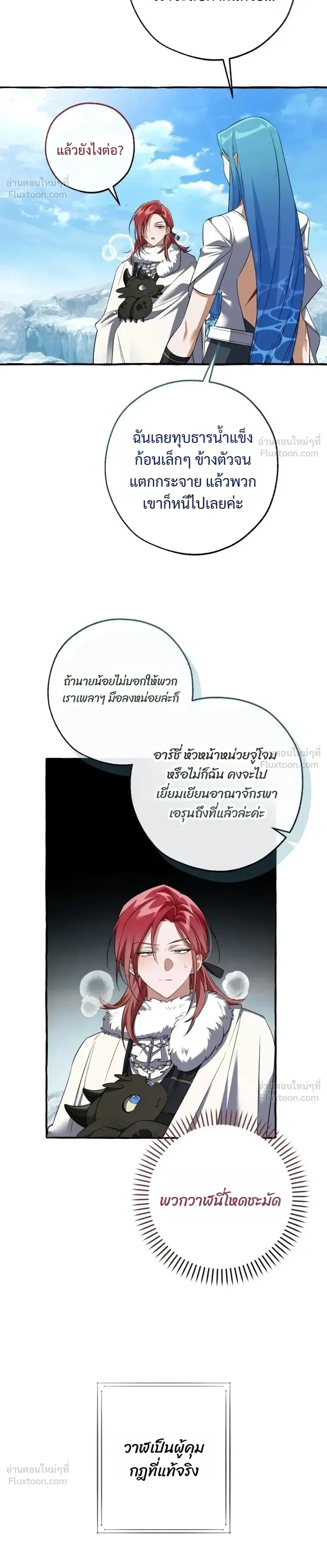Trash of the Count’s Family คุณชายไม่เอาไหนแห่งตระกูลเคานต์ ตอนที่ 181 หน้า 16