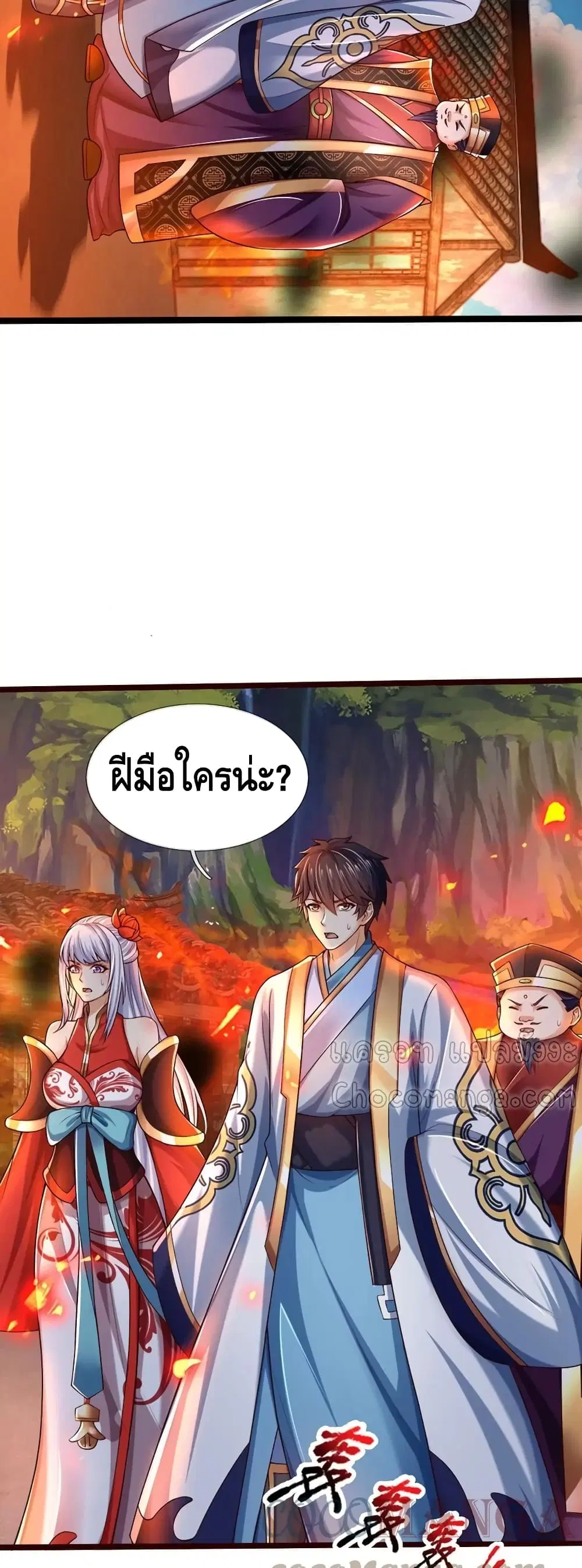 Opening to Supreme Dantian ตอนที่ 91 หน้า 5