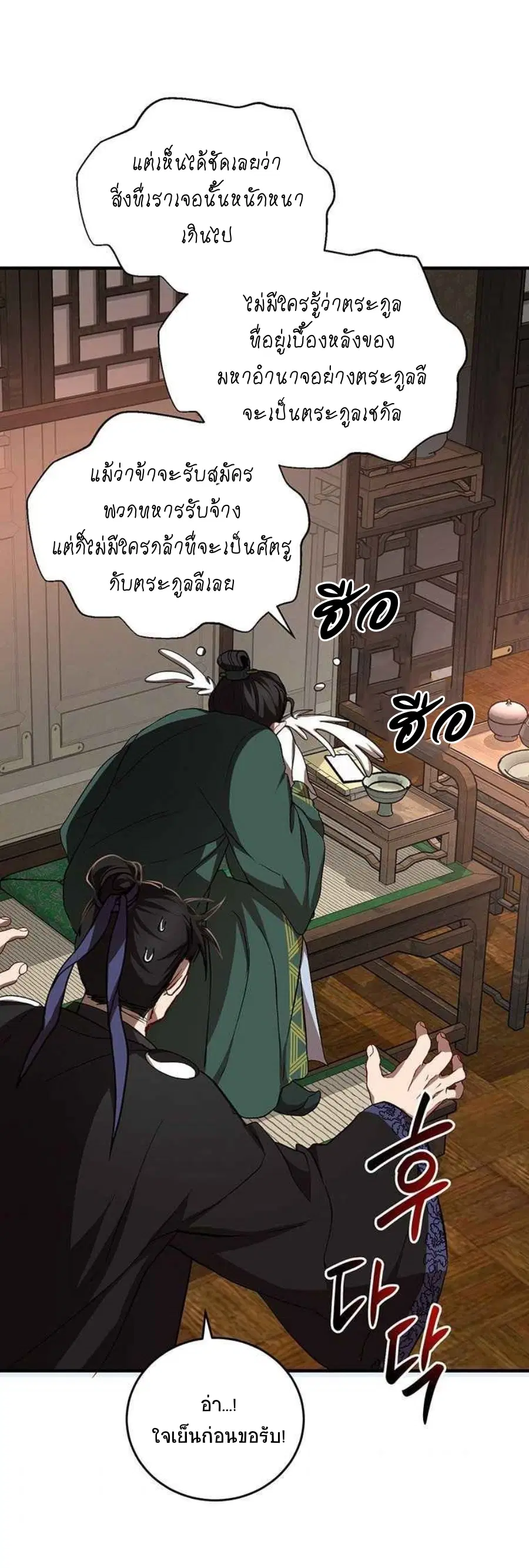 Path of the Shaman ตอนที่ 44 หน้า 62