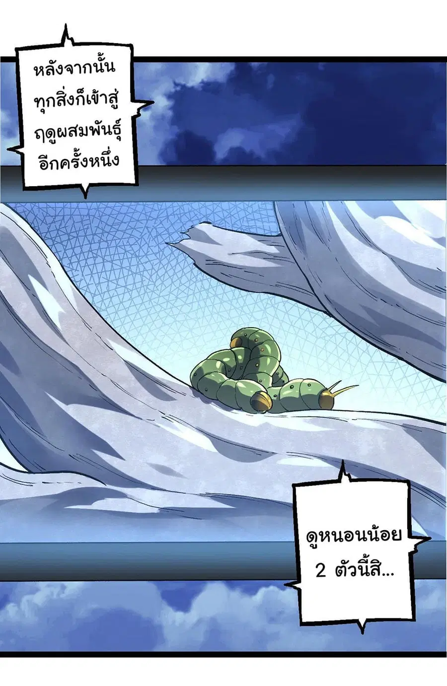 Evolution from the Big Tree ตอนที่ 113 หน้า 32