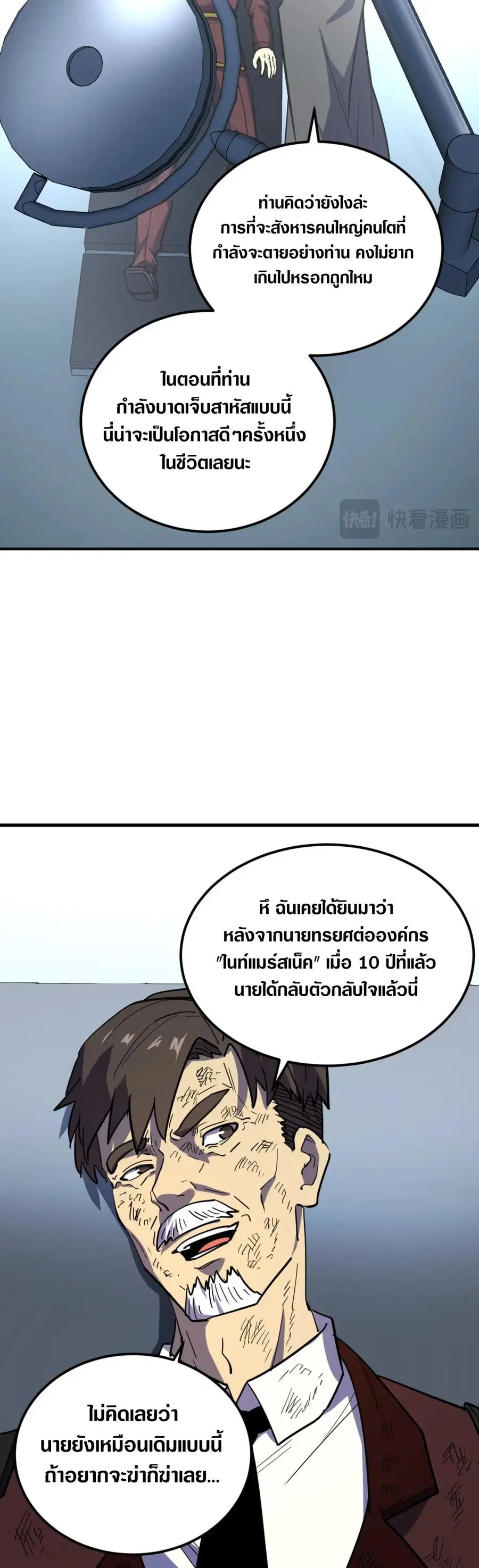 Rise From The Rubble ตอนที่ 220 หน้า 8