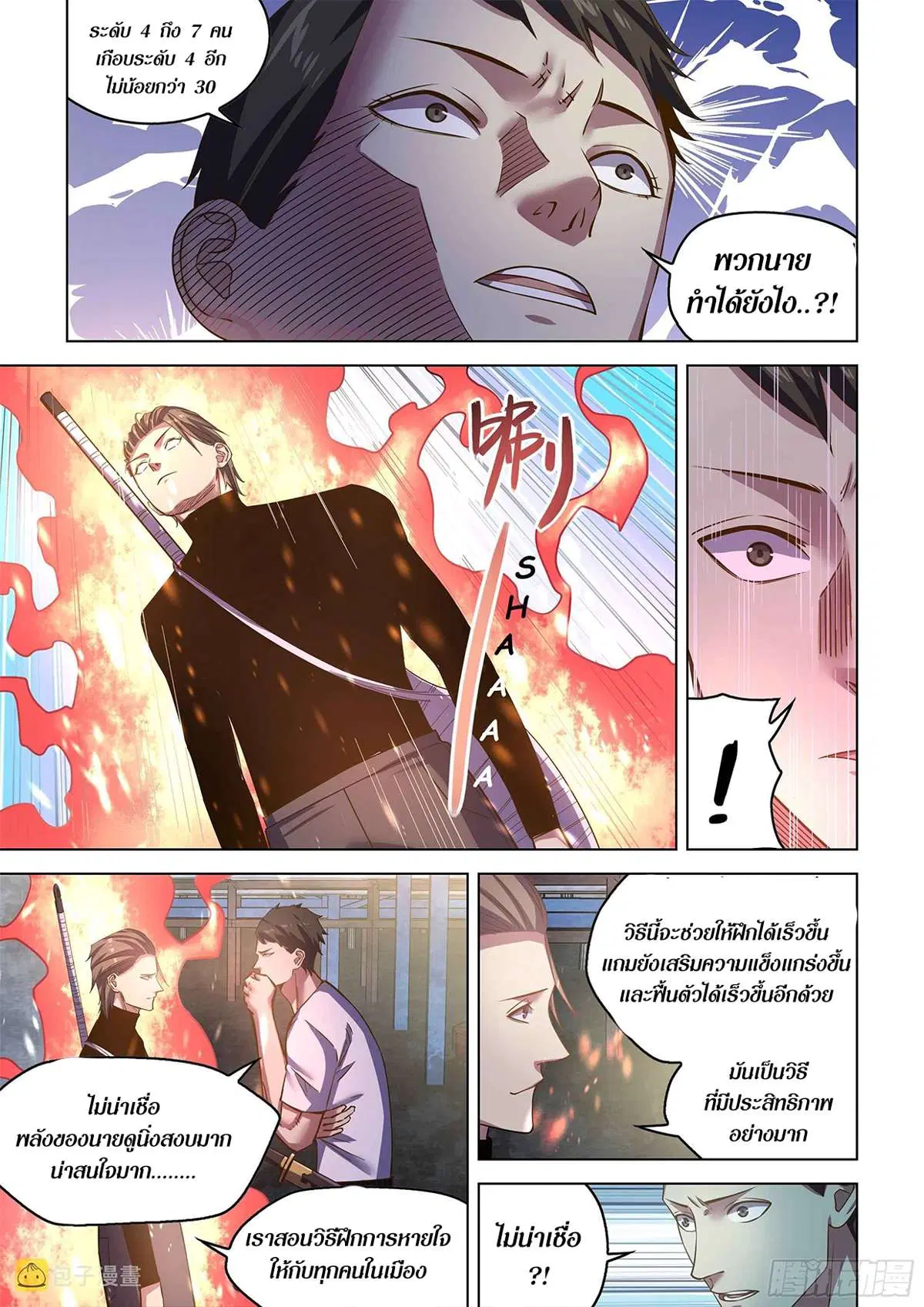 The Last Human ตอนที่ 501 หน้า 15