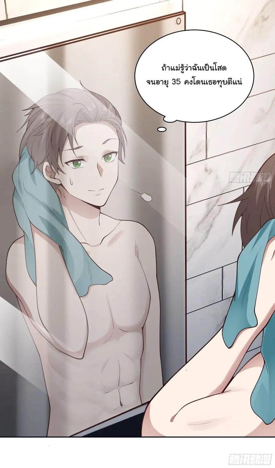 I Really Don’t Want to be Reborn ตอนที่ 4 หน้า 5