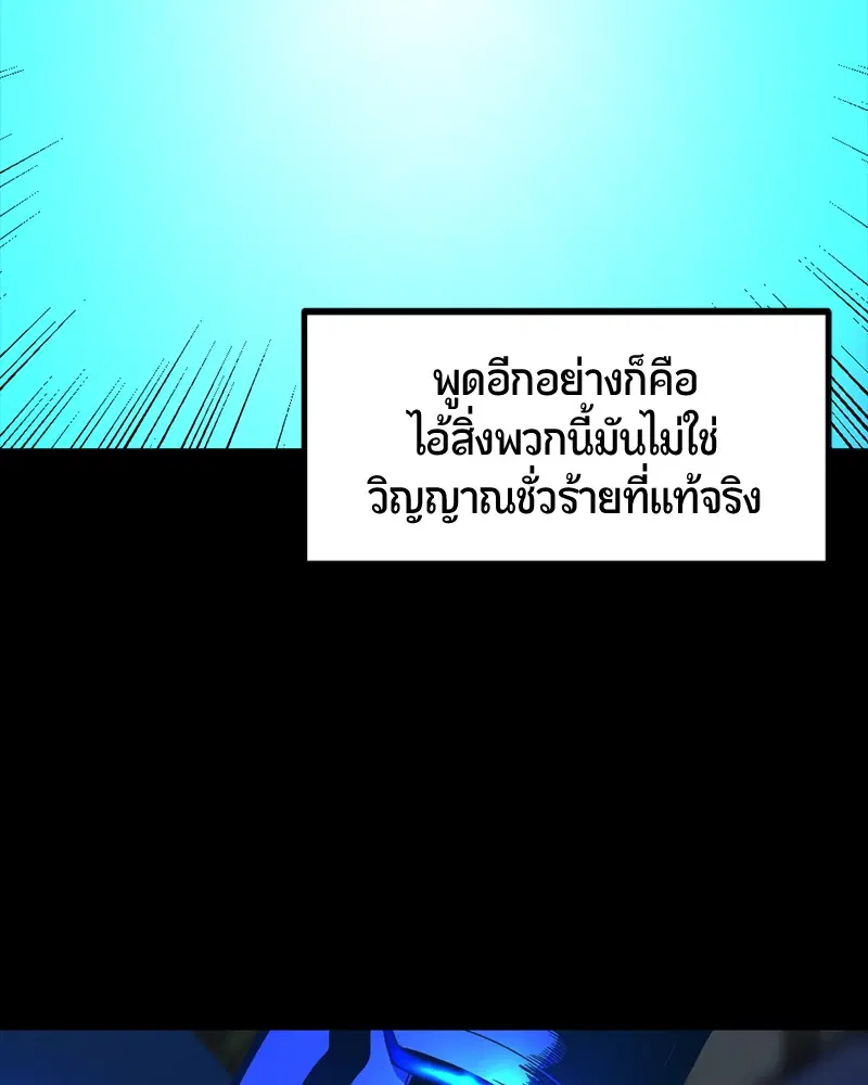 HERO KILLER ตอนที่ 25 หน้า 73