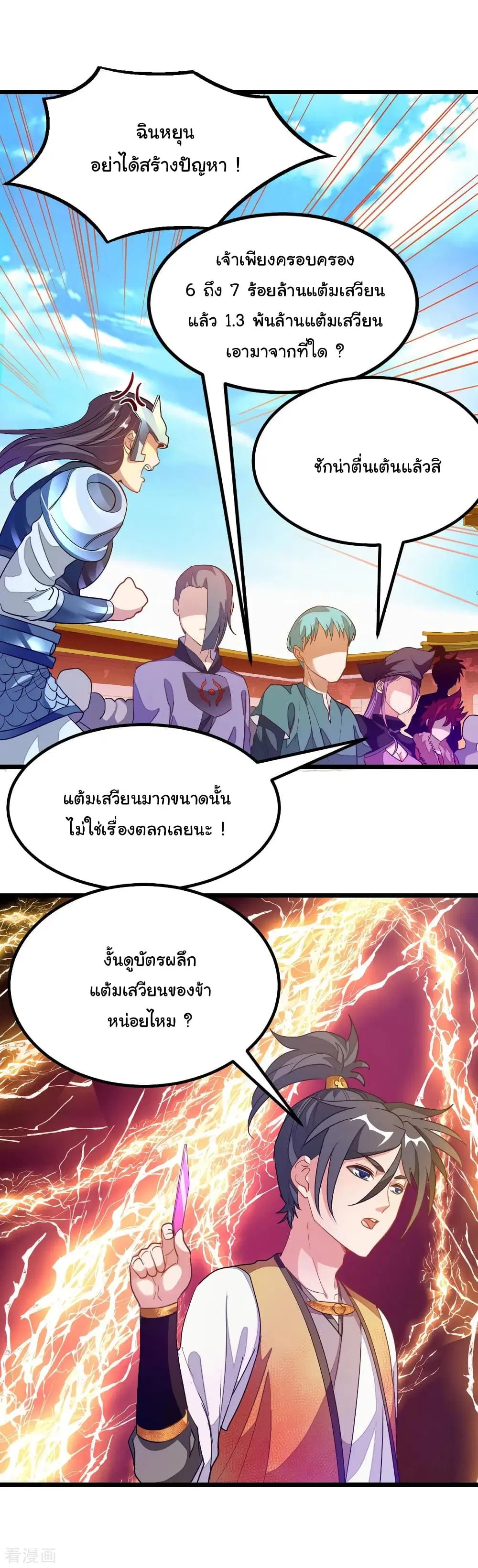 Nine Sun God King ตอนที่ 175 หน้า 9