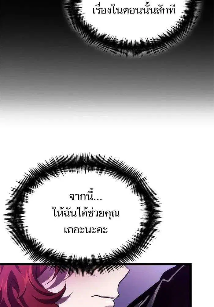 The World After the end โลกหลังการล่มสลาย ตอนที่ 230 หน้า 60