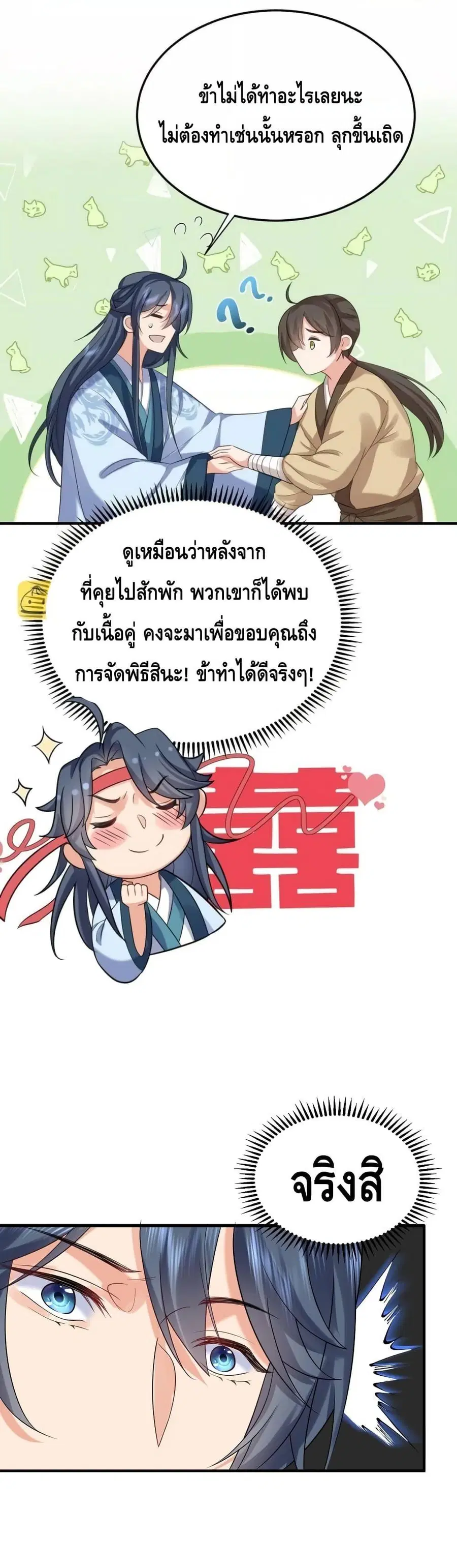 Am I Invincible ตอนที่ 101 หน้า 14