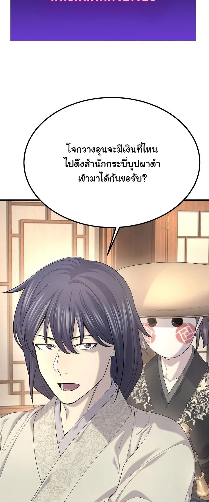Monopolizing All Opportunities ตอนที่ 26 หน้า 13