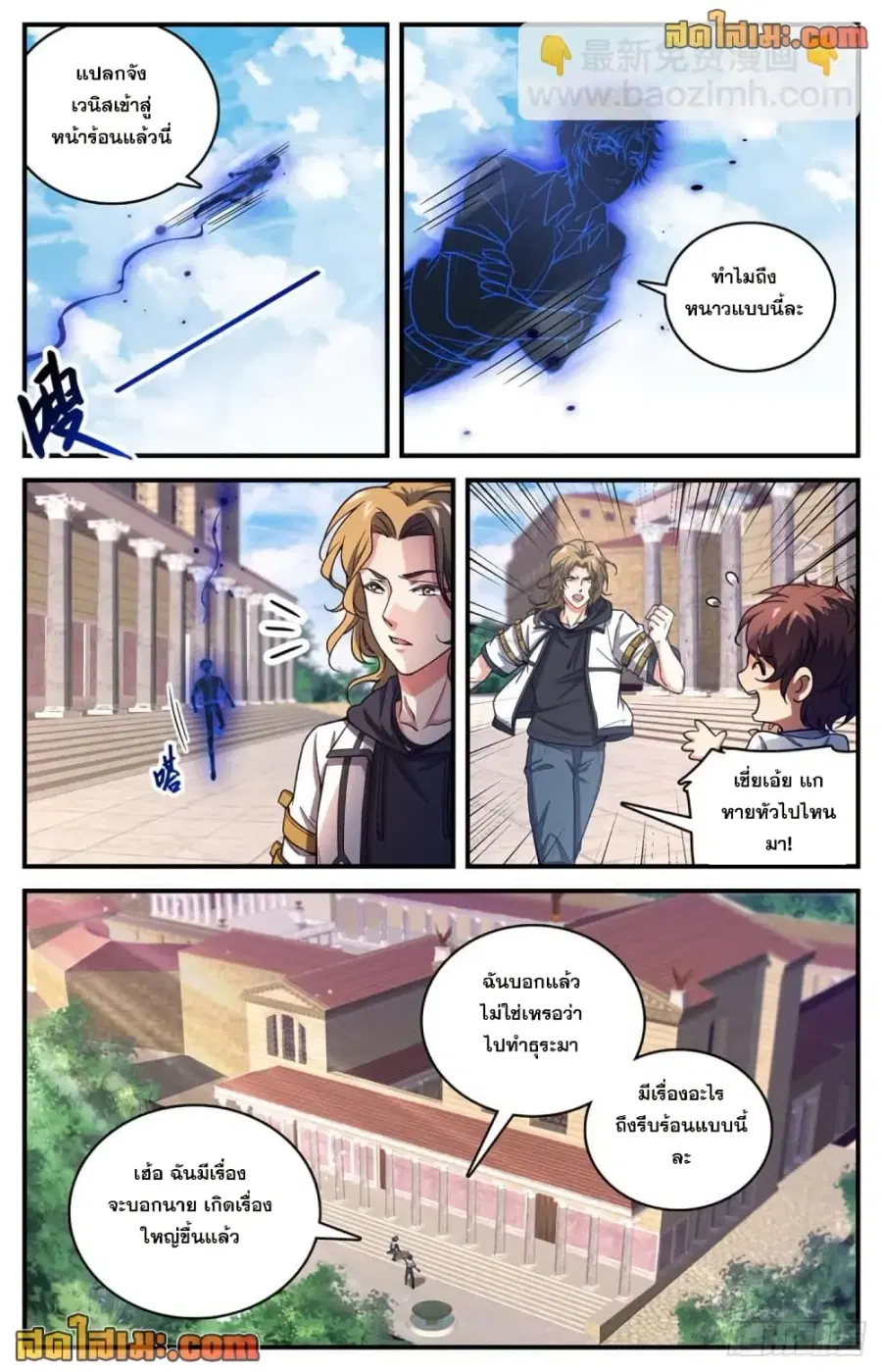 Versatile Mage ตอนที่ 679 หน้า 5