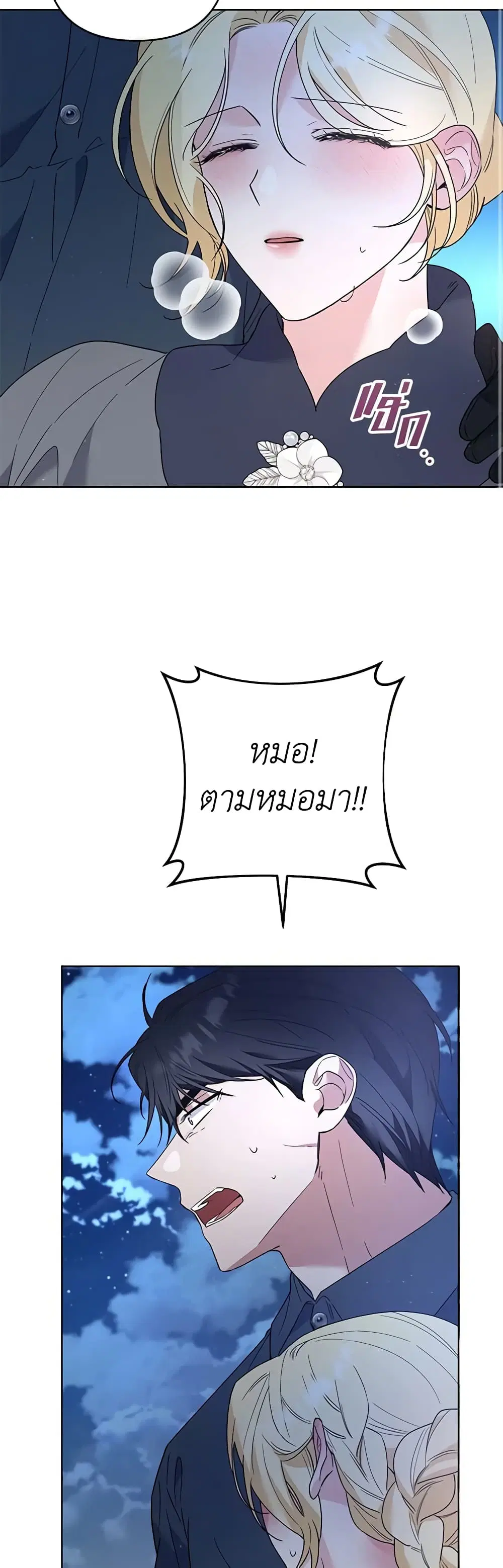 What It Means to Be You ตอนที่ 78 หน้า 30