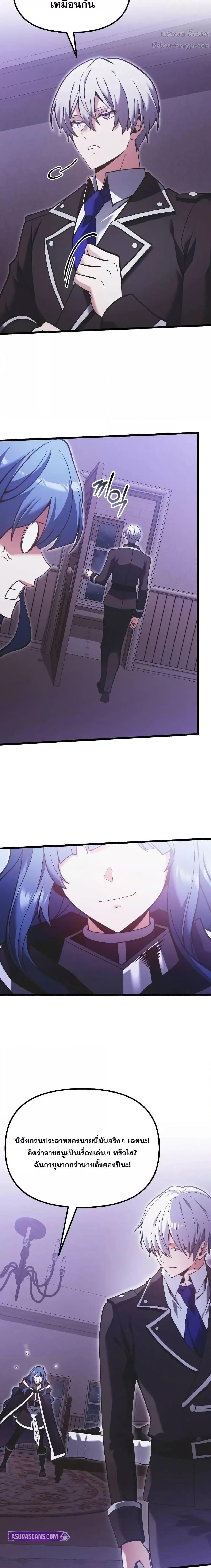 Terminally-Ill Genius Dark Knight อัศวินดำล่าท้าเวลา ตอนที่ 89 หน้า 24