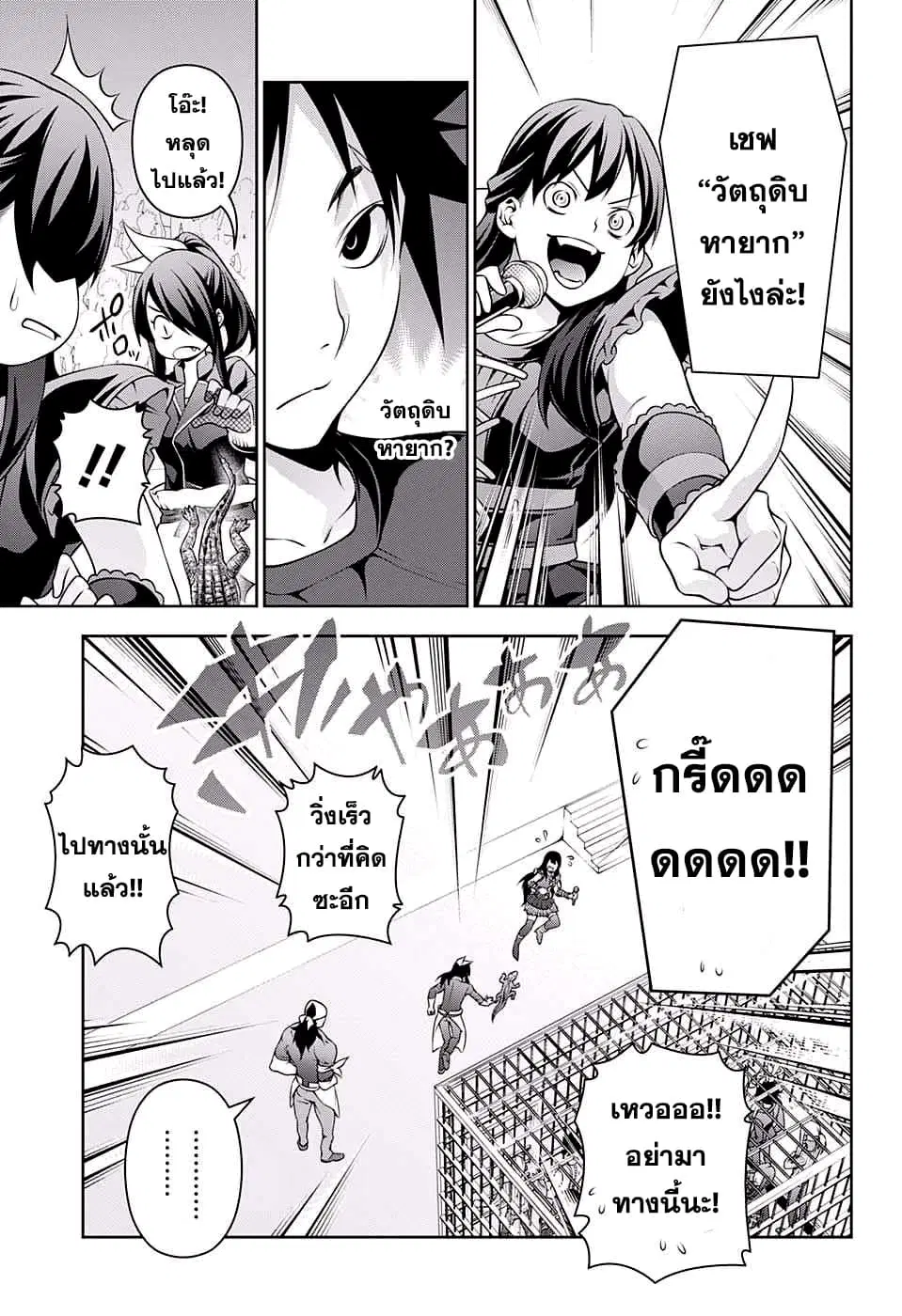 Shokugeki no Soma ตอนที่ 220 หน้า 5